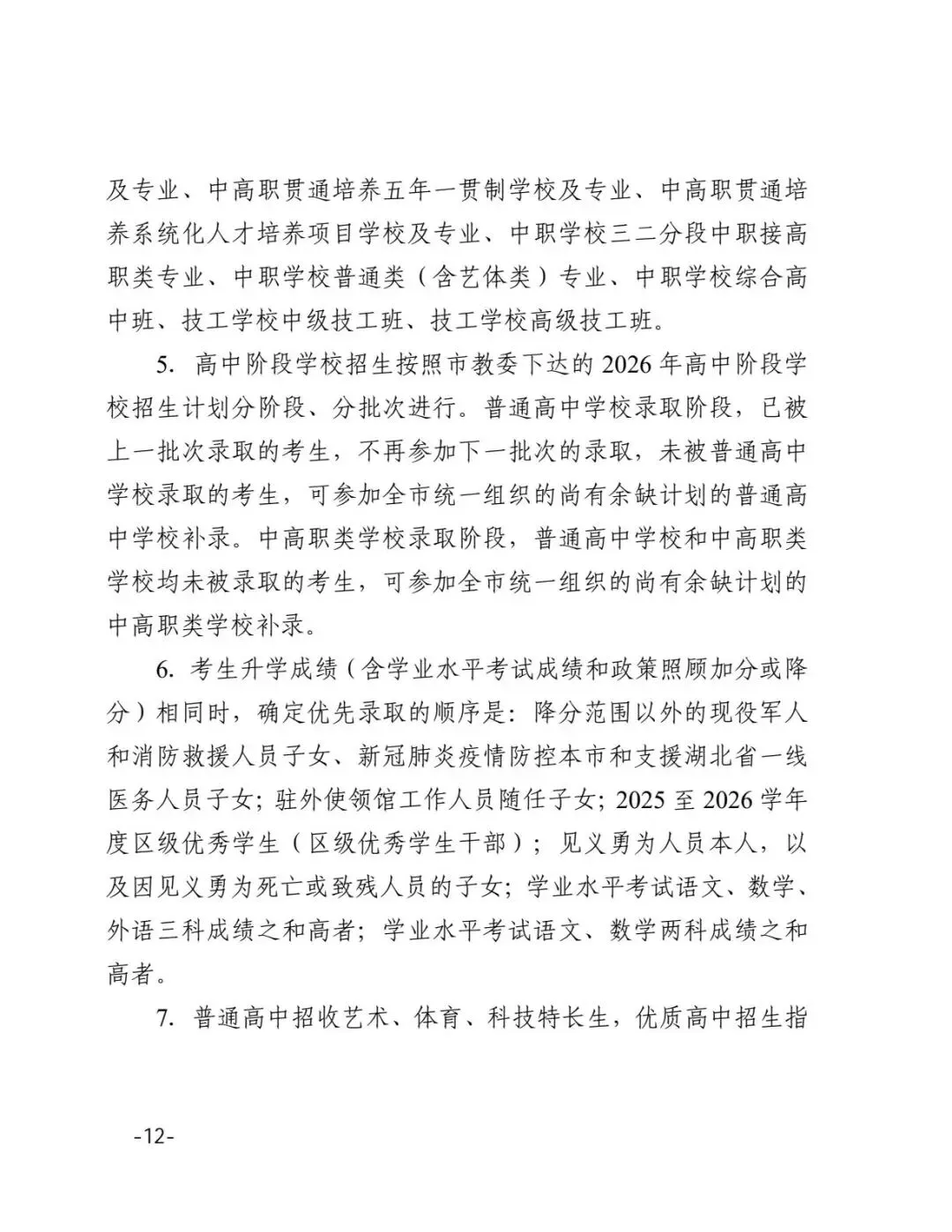 最新!2026年天津中考时间安排公布 第13张