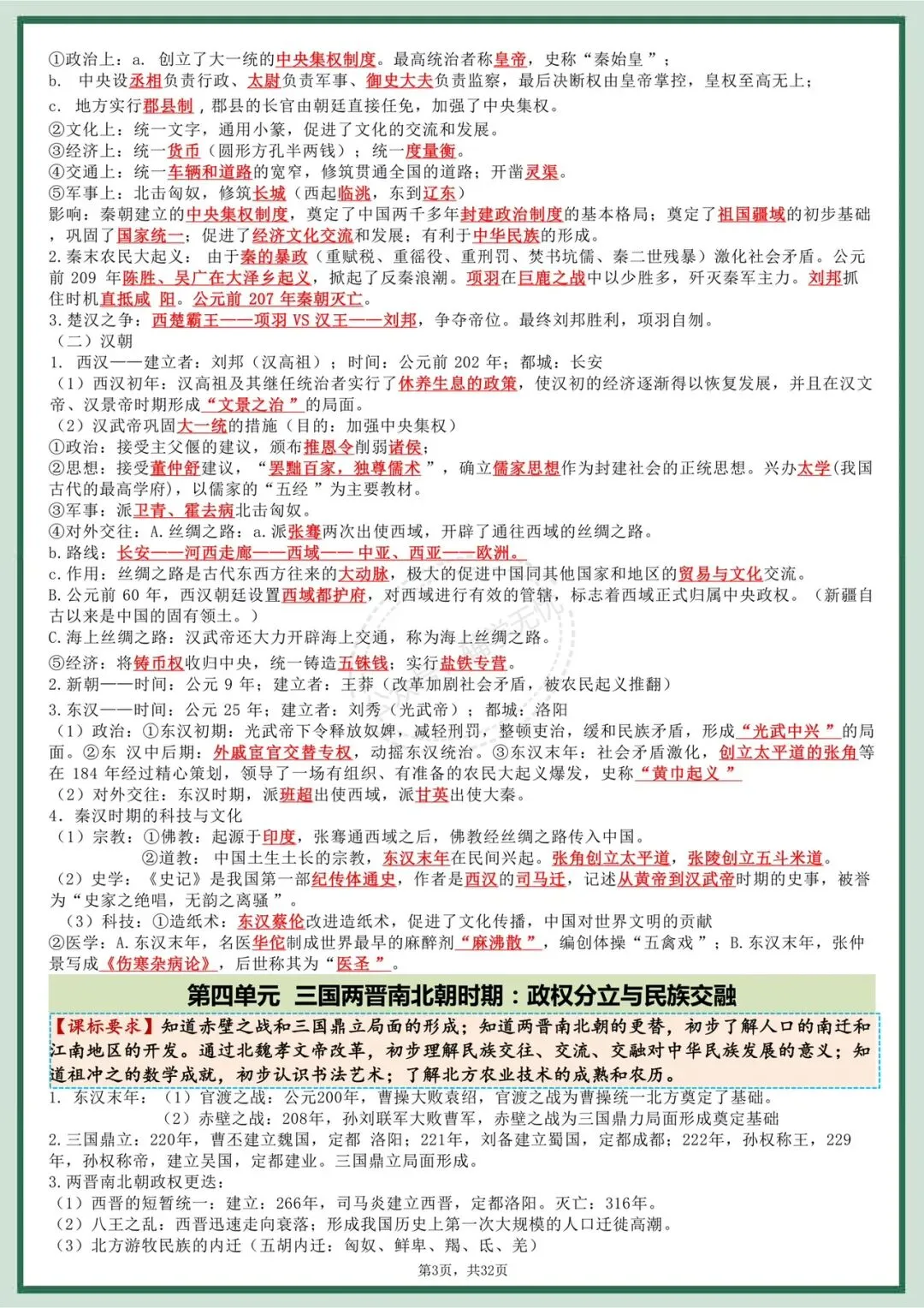 中考历史|2026年春期中考历史总复习六册提纲,提分必备!开卷必备!有完整电子版可打印! 第3张
