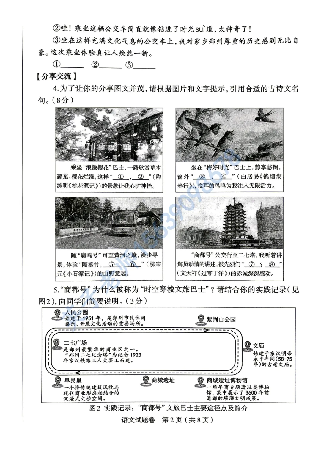 【语文】郑州市2026年中招一模试卷 第2张