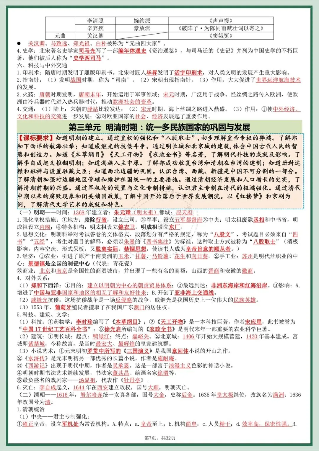 中考历史|2026年春期中考历史总复习六册提纲,提分必备!开卷必备!有完整电子版可打印! 第7张
