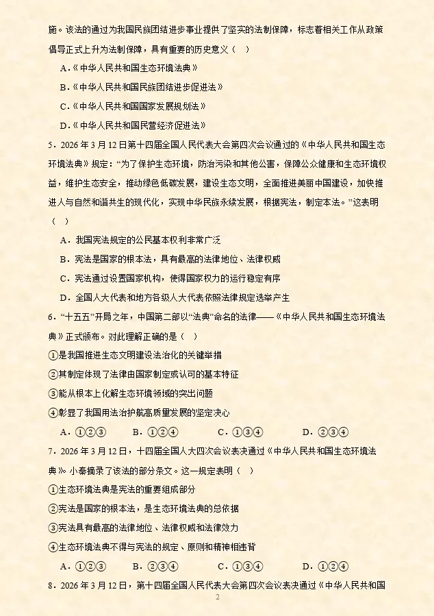 2026年中考道法时政热点专题押题预测17——第十二个国家宪法日 第43张