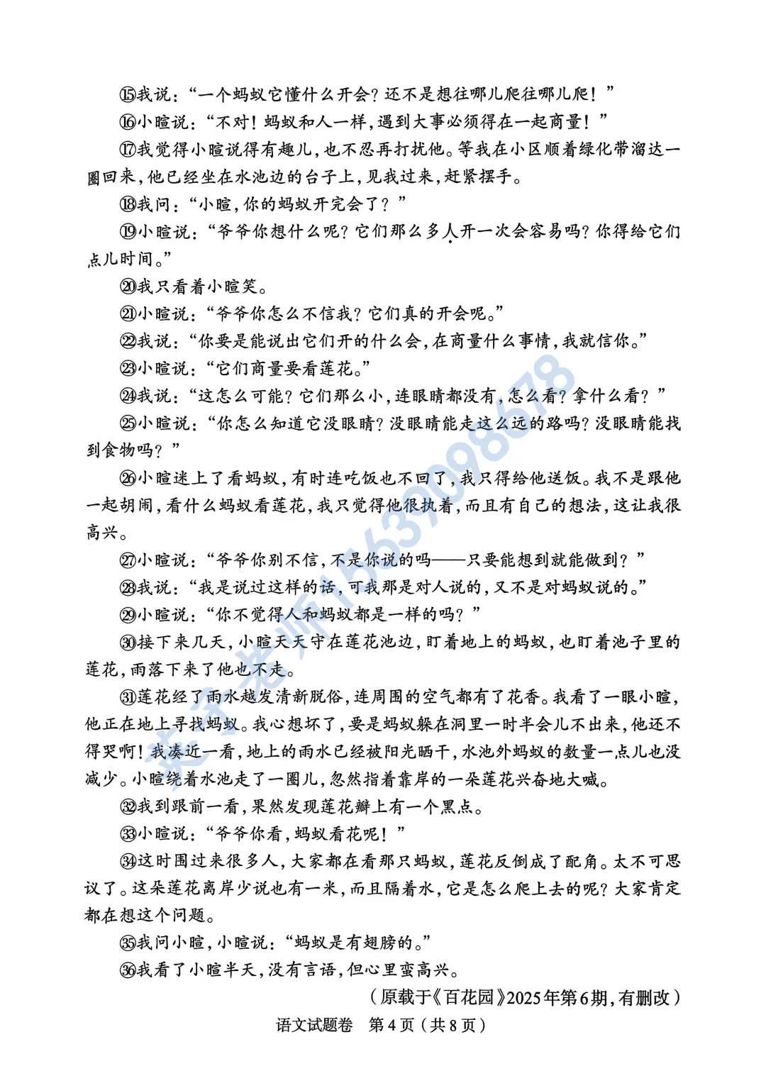 【语文】郑州市2026年中招一模试卷 第4张