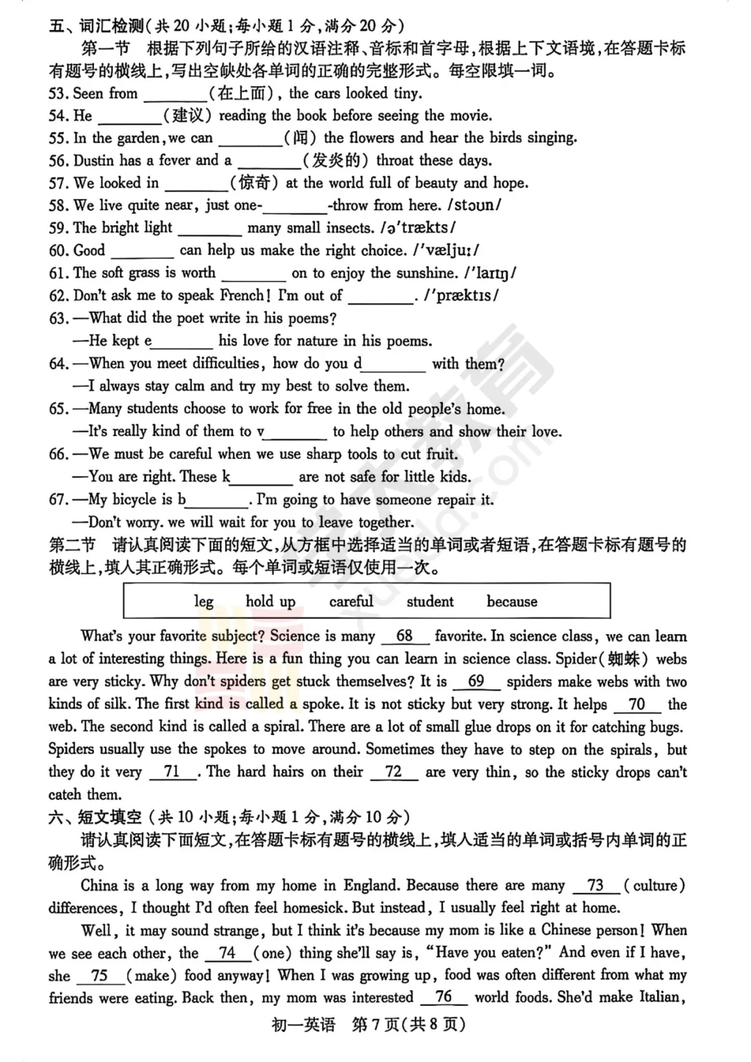 昆张太常联考试卷出炉!初一语数英试卷领取看这里~ 第18张