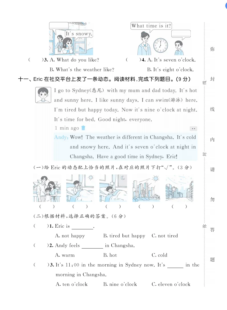 三年级下册英语全册达标练习单元试卷(湘少版-有听力有答案解析) 第3张