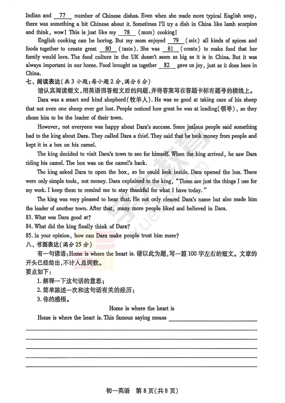 昆张太常联考试卷出炉!初一语数英试卷领取看这里~ 第19张