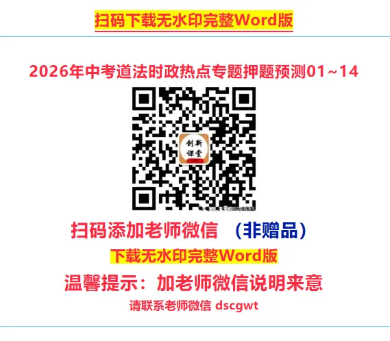 2026年中考道法时政热点专题押题预测17——第十二个国家宪法日 第46张