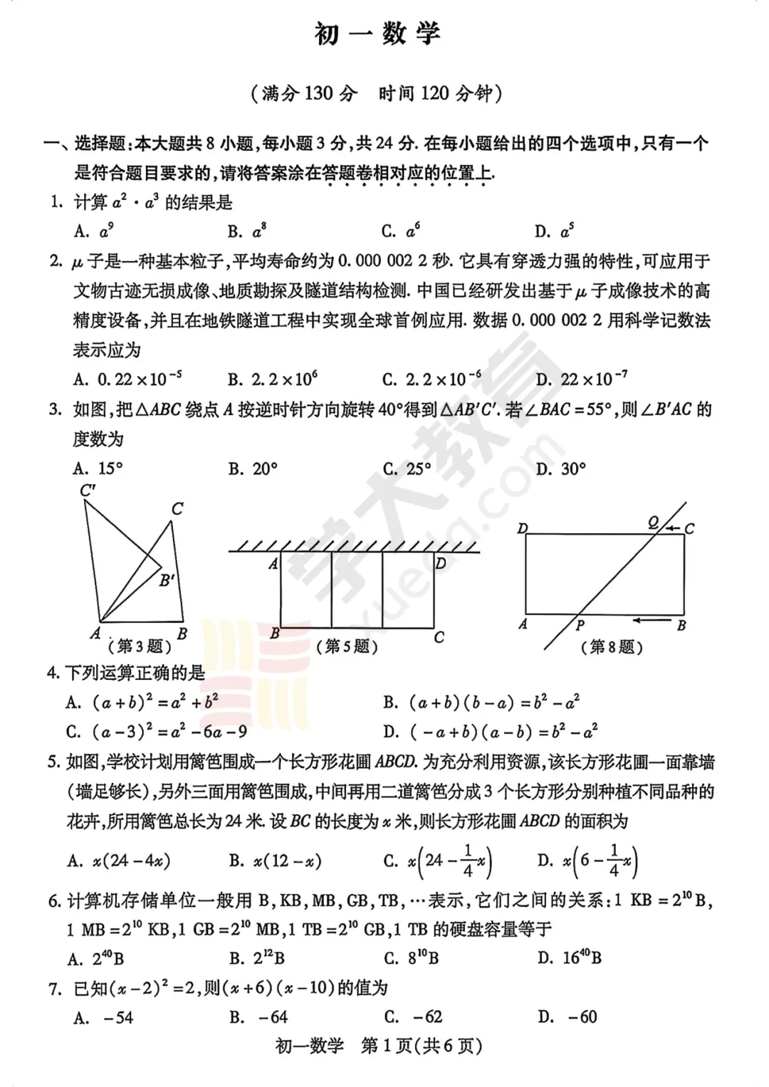 昆张太常联考试卷出炉!初一语数英试卷领取看这里~ 第20张