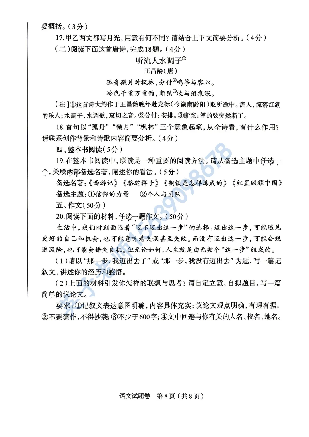 【语文】郑州市2026年中招一模试卷 第8张