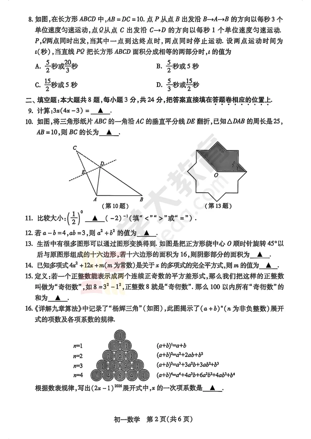 昆张太常联考试卷出炉!初一语数英试卷领取看这里~ 第21张