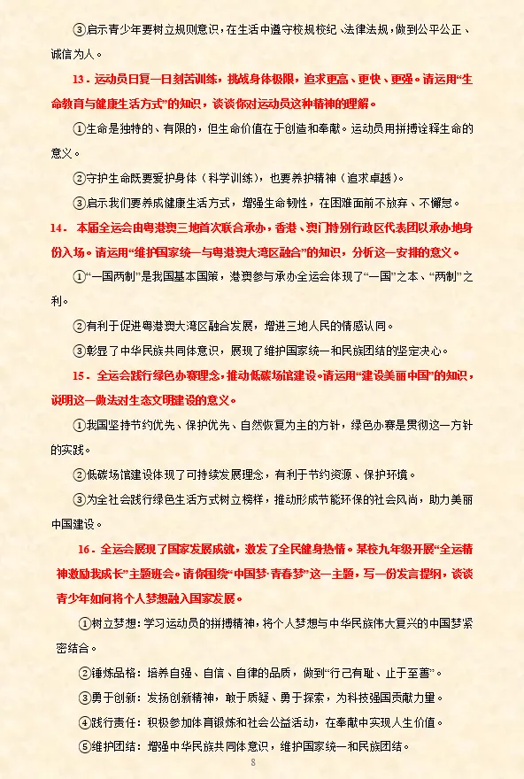 2026年中考道法时政热点专题押题预测17——第十二个国家宪法日 第50张