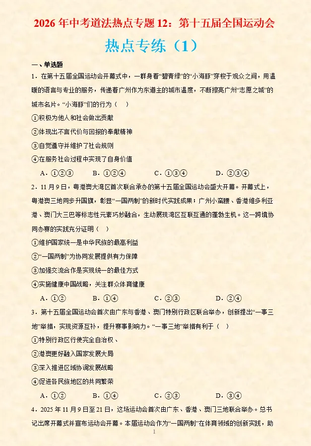 2026年中考道法时政热点专题押题预测17——第十二个国家宪法日 第53张