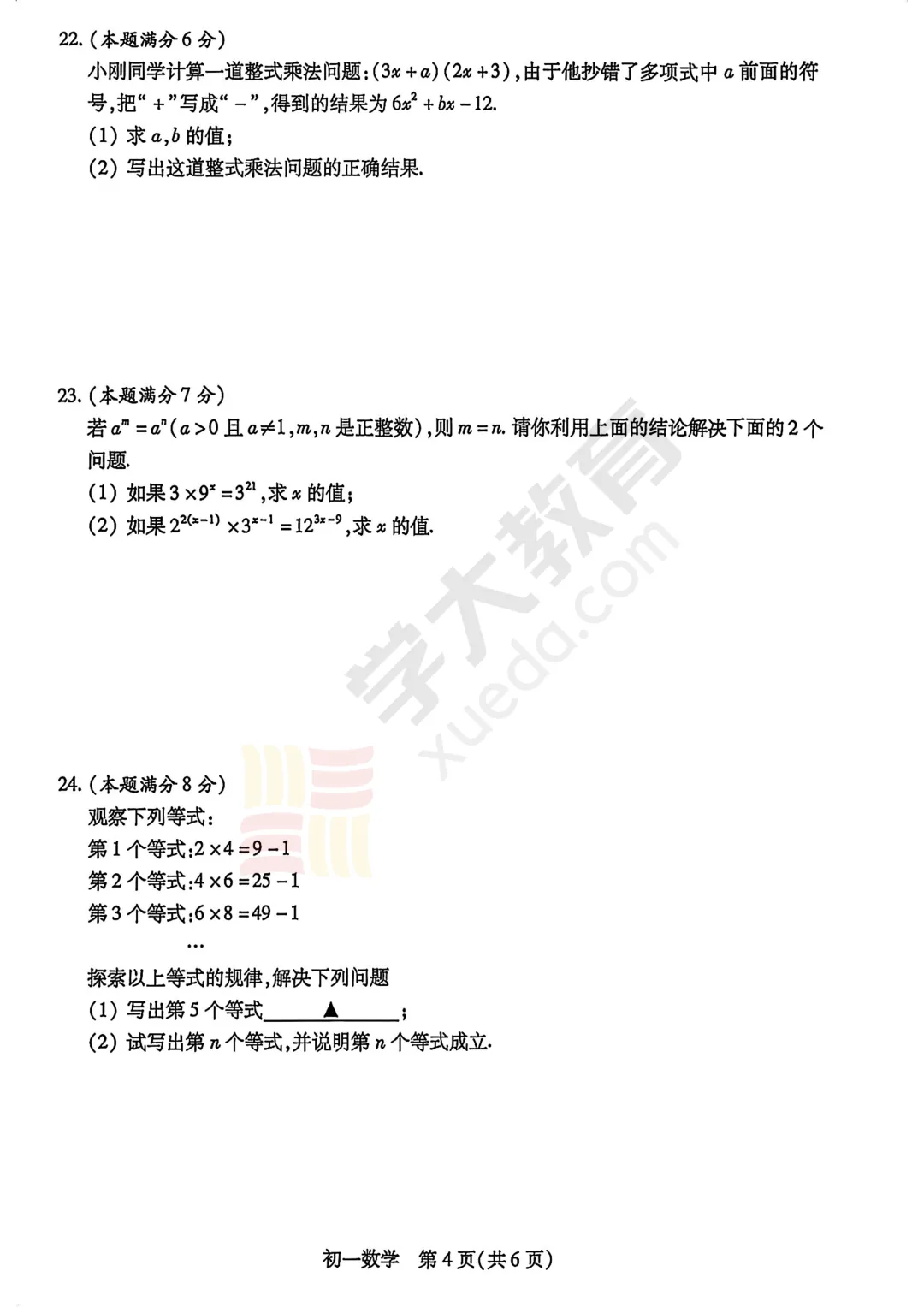 昆张太常联考试卷出炉!初一语数英试卷领取看这里~ 第23张