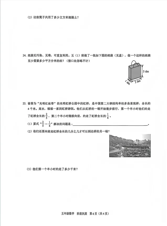 26春福田区五下数学期中考试试卷 第4张