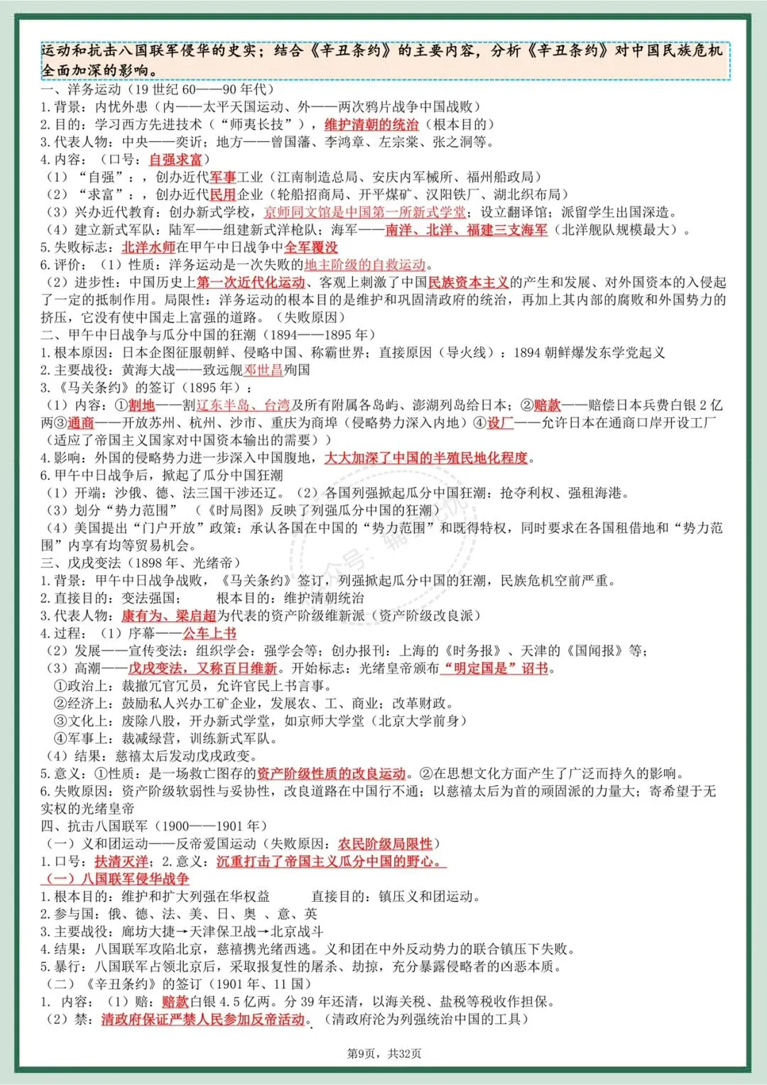 中考历史|2026年春期中考历史总复习六册提纲,提分必备!开卷必备!有完整电子版可打印! 第9张