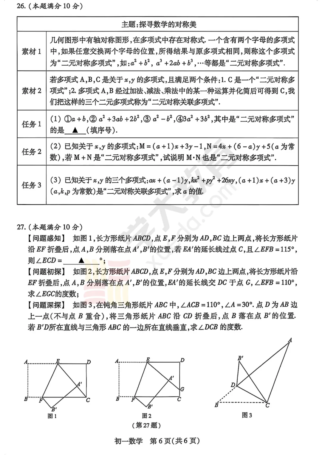 昆张太常联考试卷出炉!初一语数英试卷领取看这里~ 第25张
