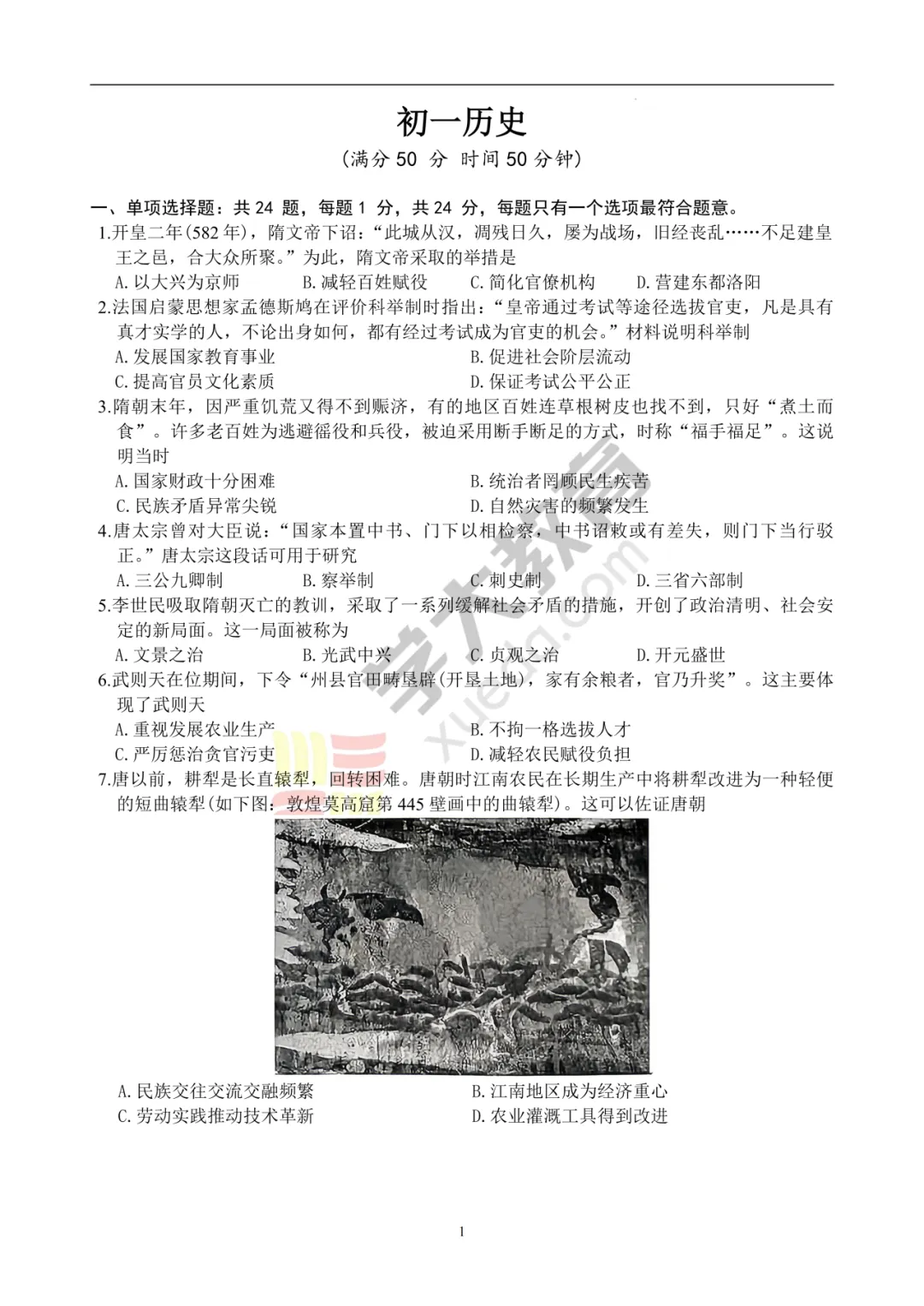 昆张太常联考试卷出炉!初一语数英试卷领取看这里~ 第26张