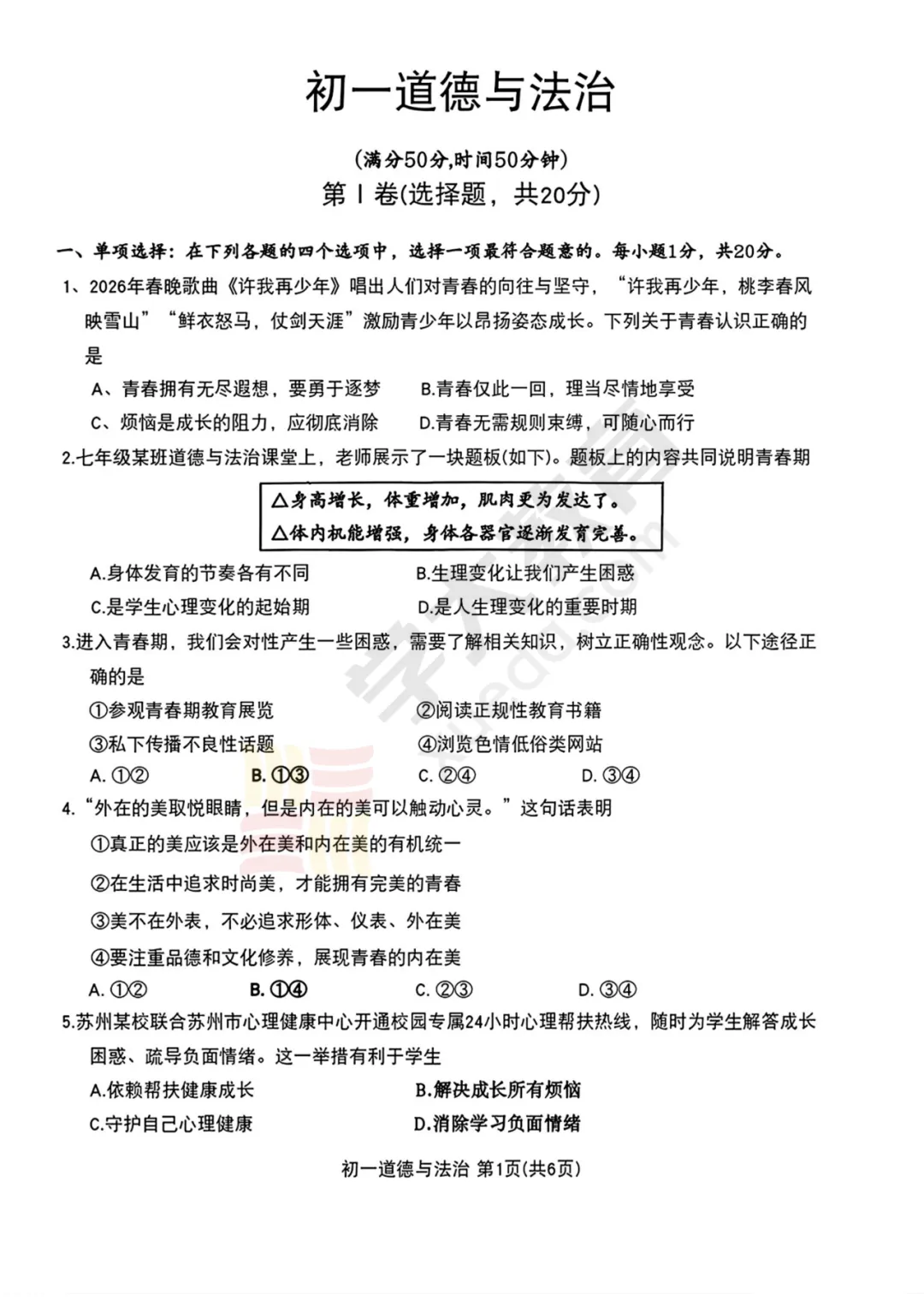 昆张太常联考试卷出炉!初一语数英试卷领取看这里~ 第27张