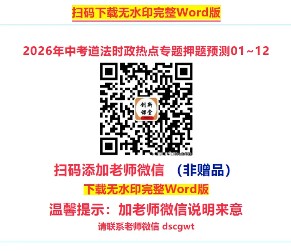 2026年中考道法时政热点专题押题预测17——第十二个国家宪法日 第57张
