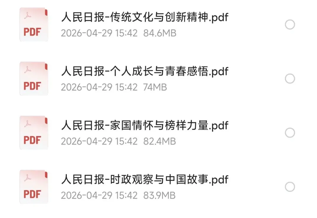 2026版初中语文《人民日报•中考作文宝藏素材》分享(PDF版) 第1张