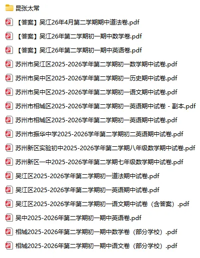 昆张太常联考试卷出炉!初一语数英试卷领取看这里~ 第28张