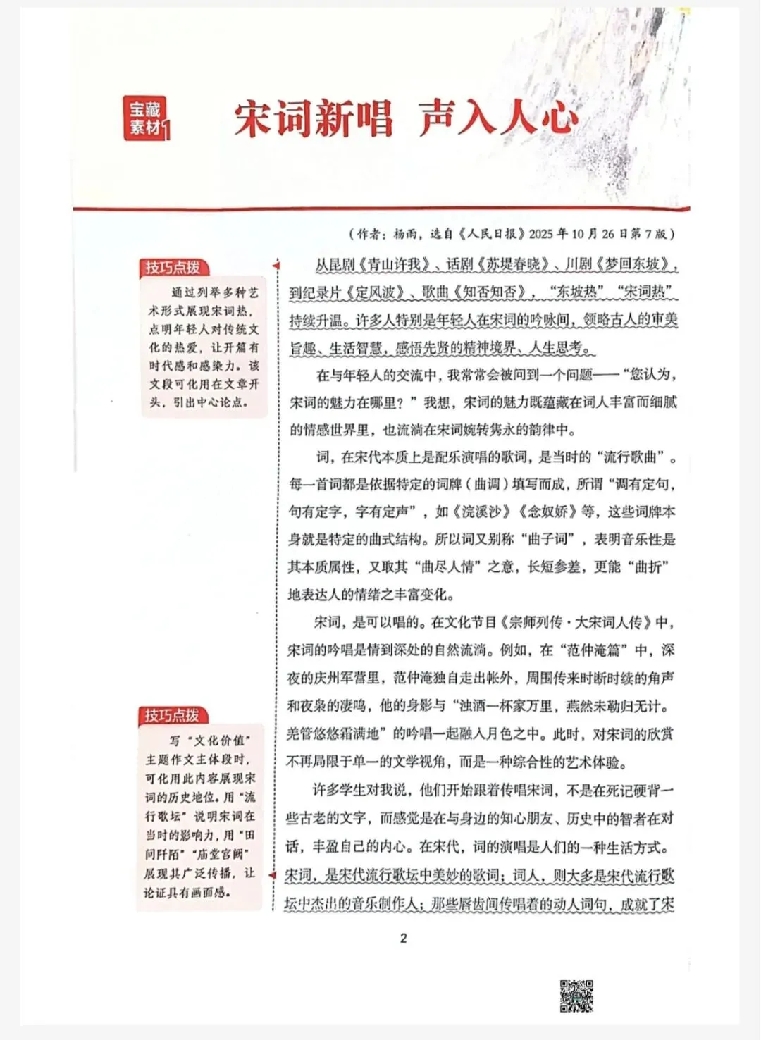 2026版初中语文《人民日报•中考作文宝藏素材》分享(PDF版) 第3张