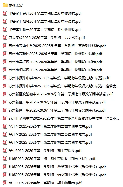 昆张太常联考试卷出炉!初一语数英试卷领取看这里~ 第29张