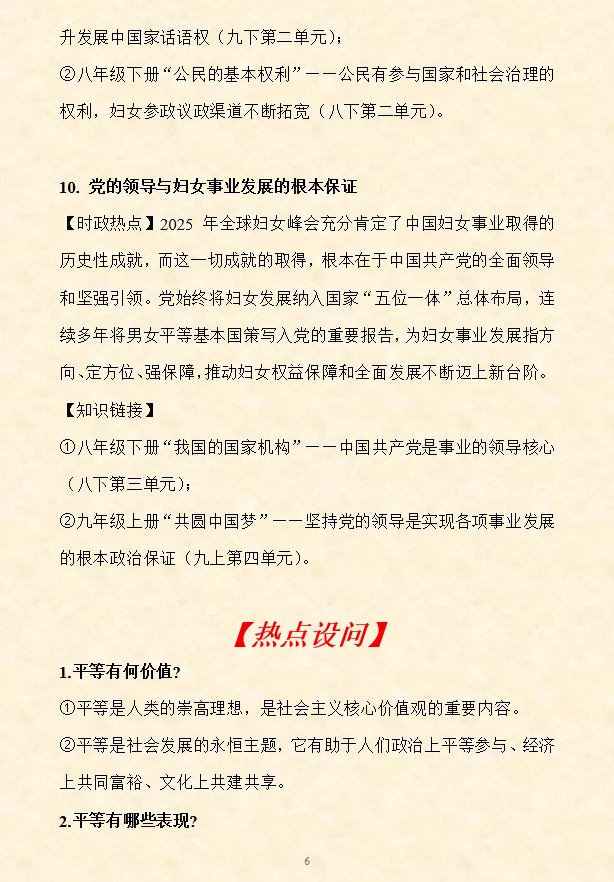 2026年中考道法时政热点专题押题预测17——第十二个国家宪法日 第61张