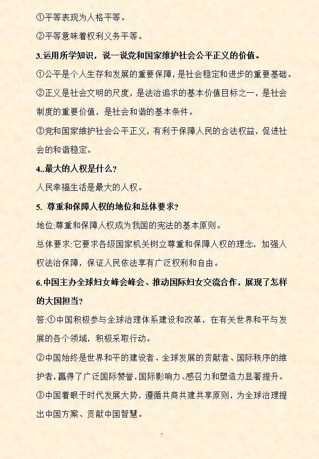 2026年中考道法时政热点专题押题预测17——第十二个国家宪法日 第62张