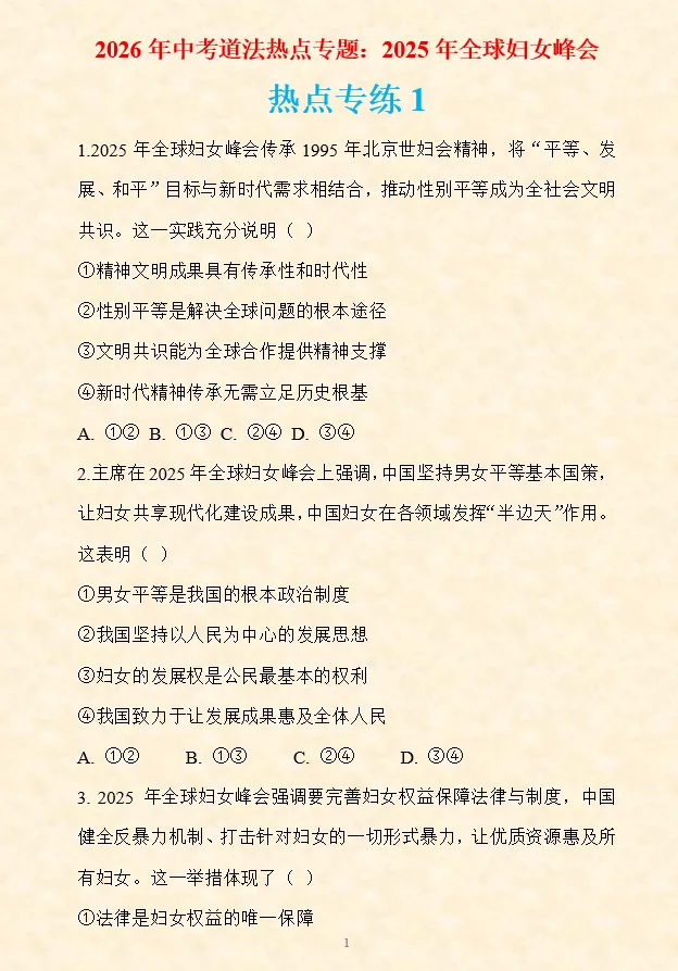 2026年中考道法时政热点专题押题预测17——第十二个国家宪法日 第65张