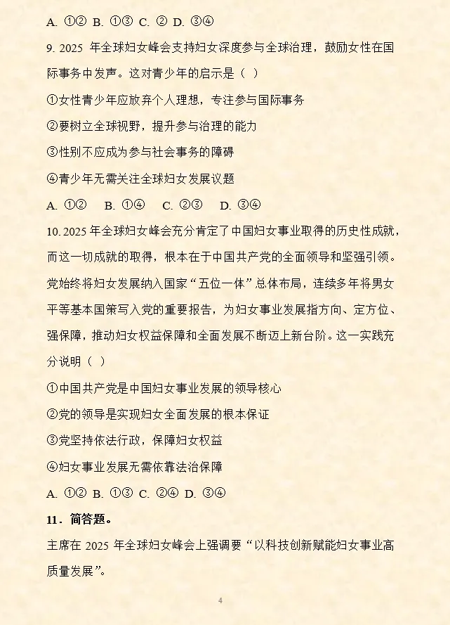 2026年中考道法时政热点专题押题预测17——第十二个国家宪法日 第67张