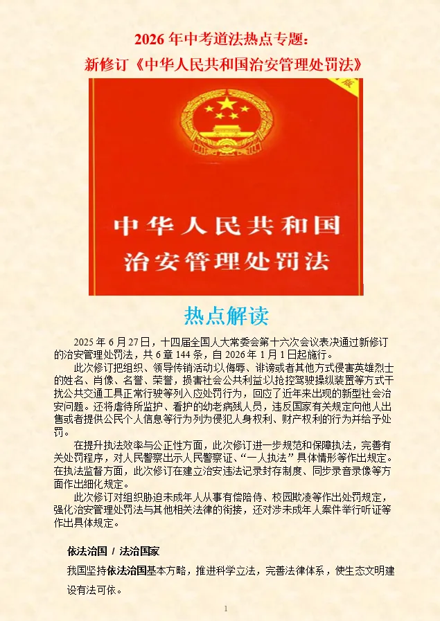 2026年中考道法时政热点专题押题预测17——第十二个国家宪法日 第71张