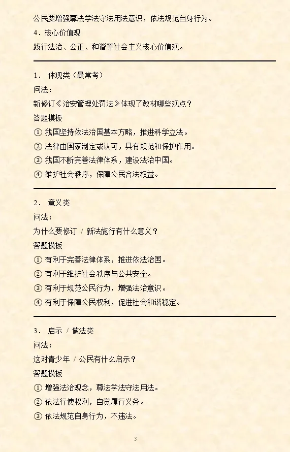 2026年中考道法时政热点专题押题预测17——第十二个国家宪法日 第73张