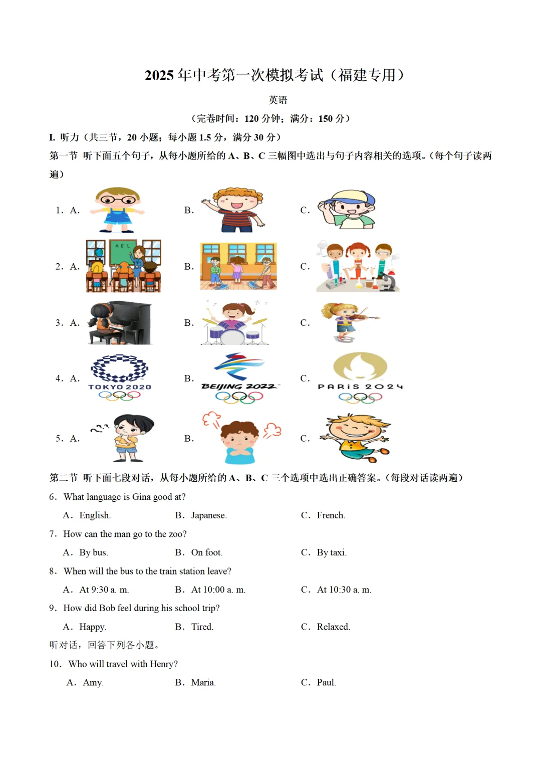 历年中考英语模拟卷分享:2025福建省中考英语第一次模拟考试卷(原题+答案+听力) 第1张