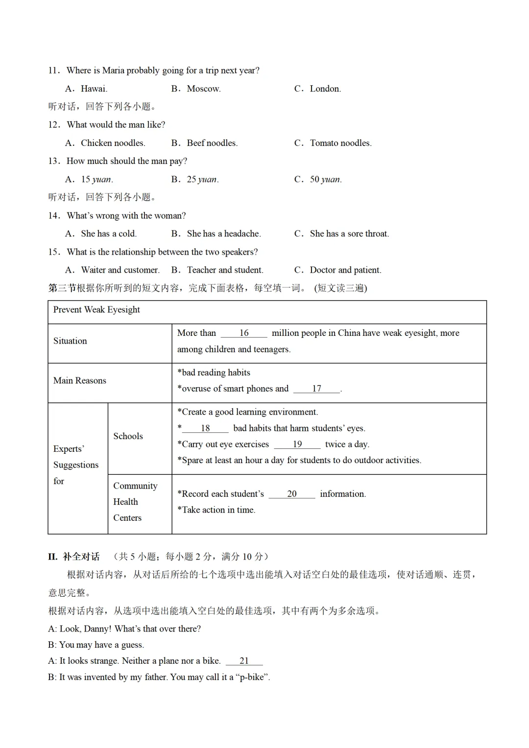 历年中考英语模拟卷分享:2025福建省中考英语第一次模拟考试卷(原题+答案+听力) 第2张