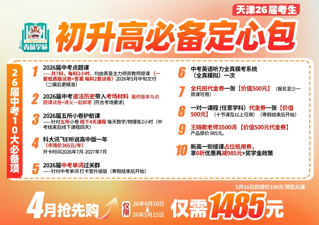 中考倒计时51天!跟练这份考场时间+应试方法,孩子二模、中考稳提分! 第17张