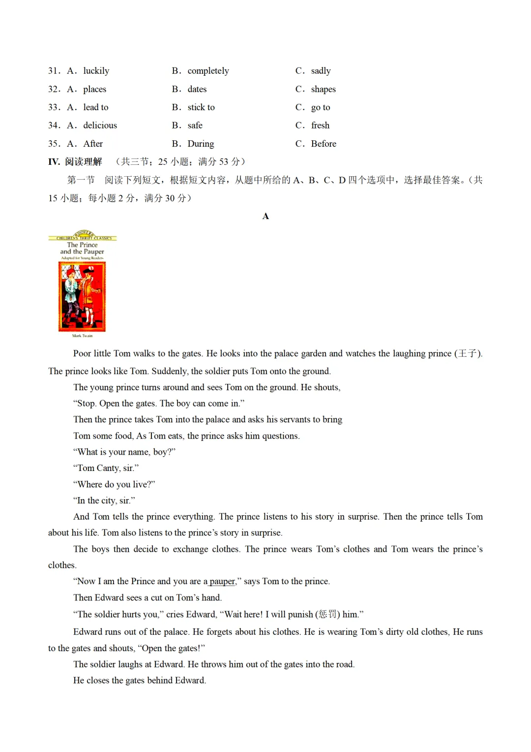 历年中考英语模拟卷分享:2025福建省中考英语第一次模拟考试卷(原题+答案+听力) 第4张