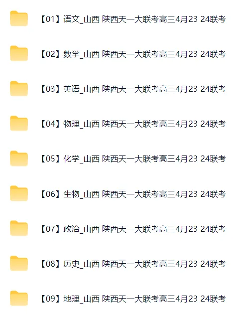2027届高三全国试卷|每日持续更新无水印 第1张