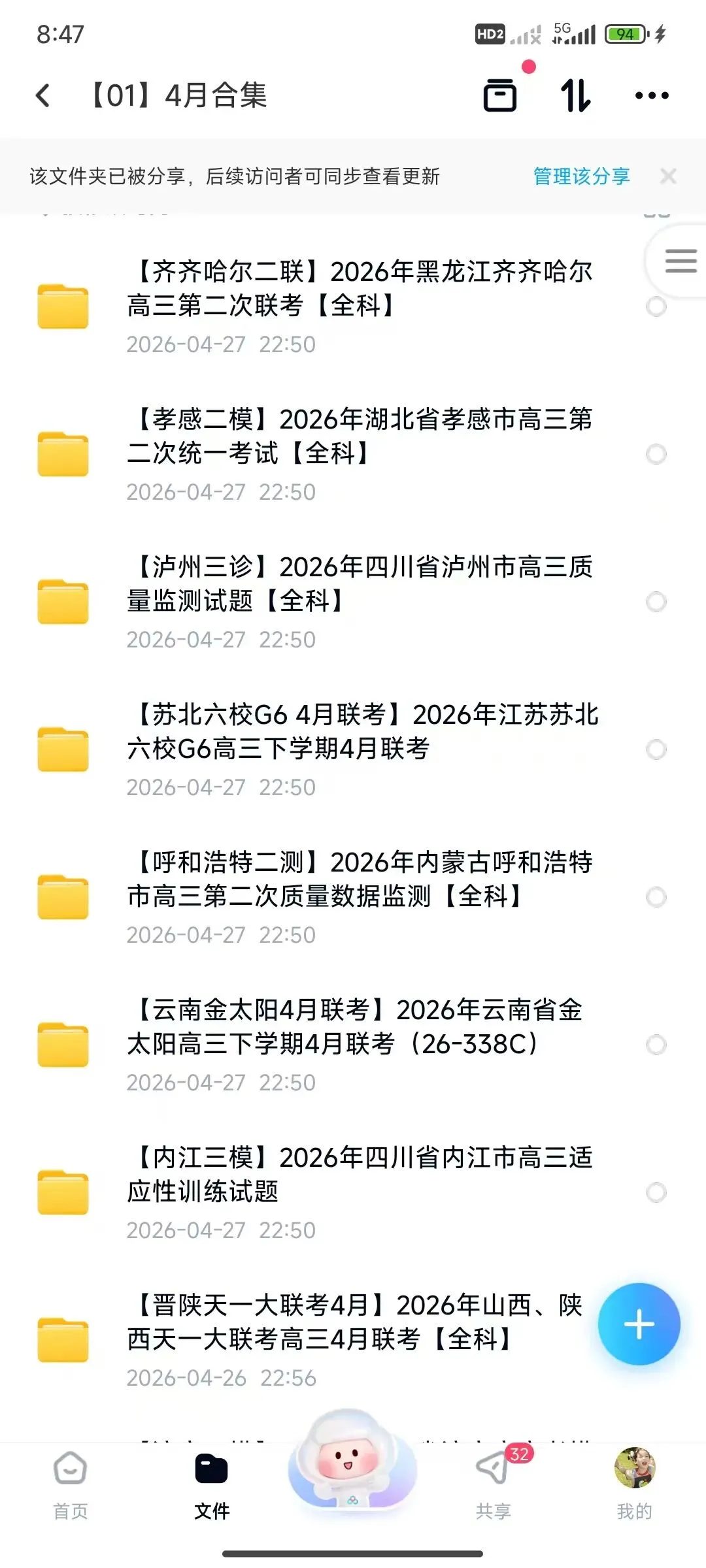 2027届高三全国试卷|每日持续更新无水印 第4张