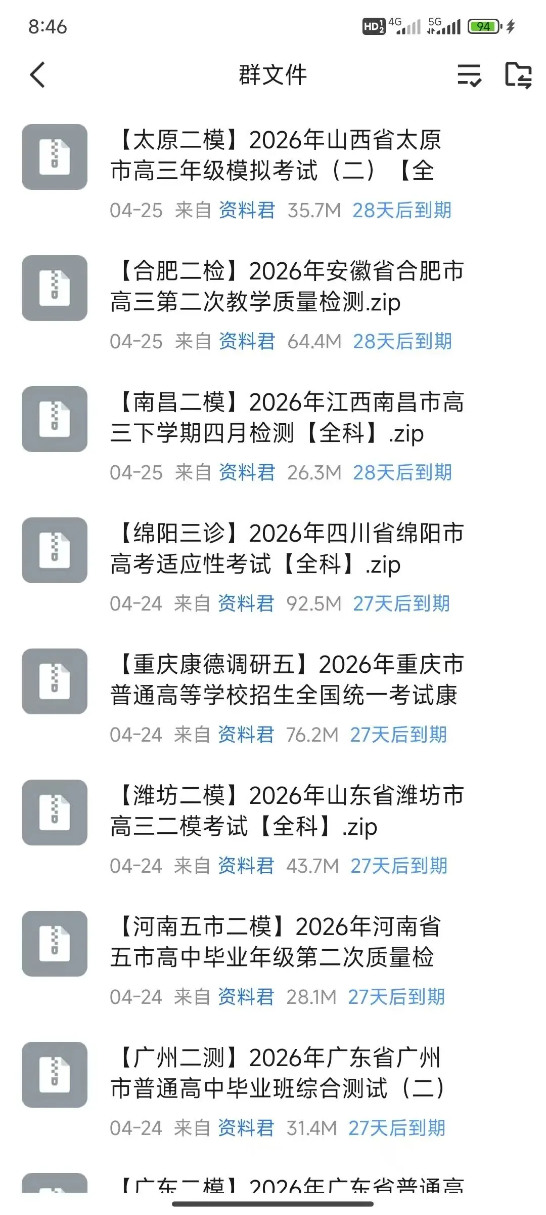 2027届高三全国试卷|每日持续更新无水印 第5张