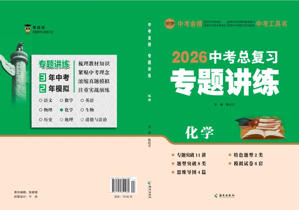 《中考讲练》——化学 第1张