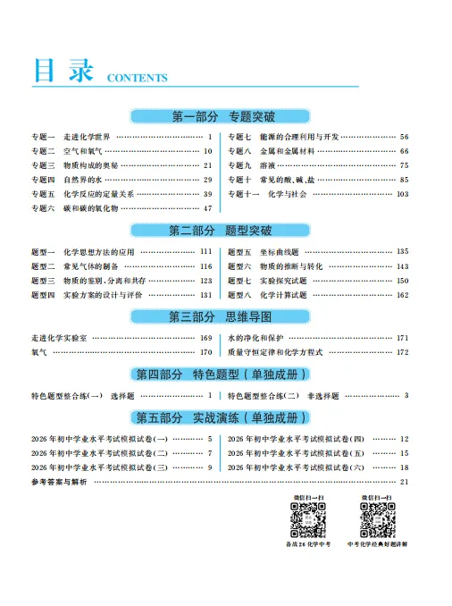 《中考讲练》——化学 第2张