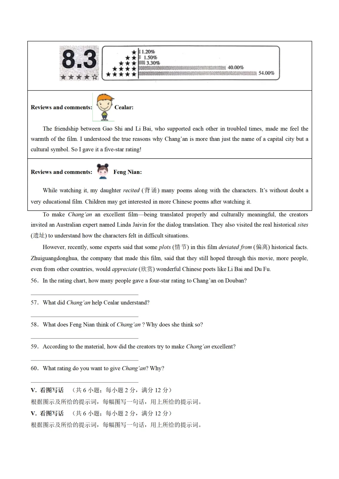 历年中考英语模拟卷分享:2025福建省中考英语第一次模拟考试卷(原题+答案+听力) 第9张