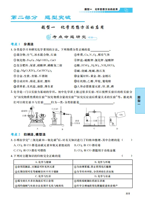 《中考讲练》——化学 第4张
