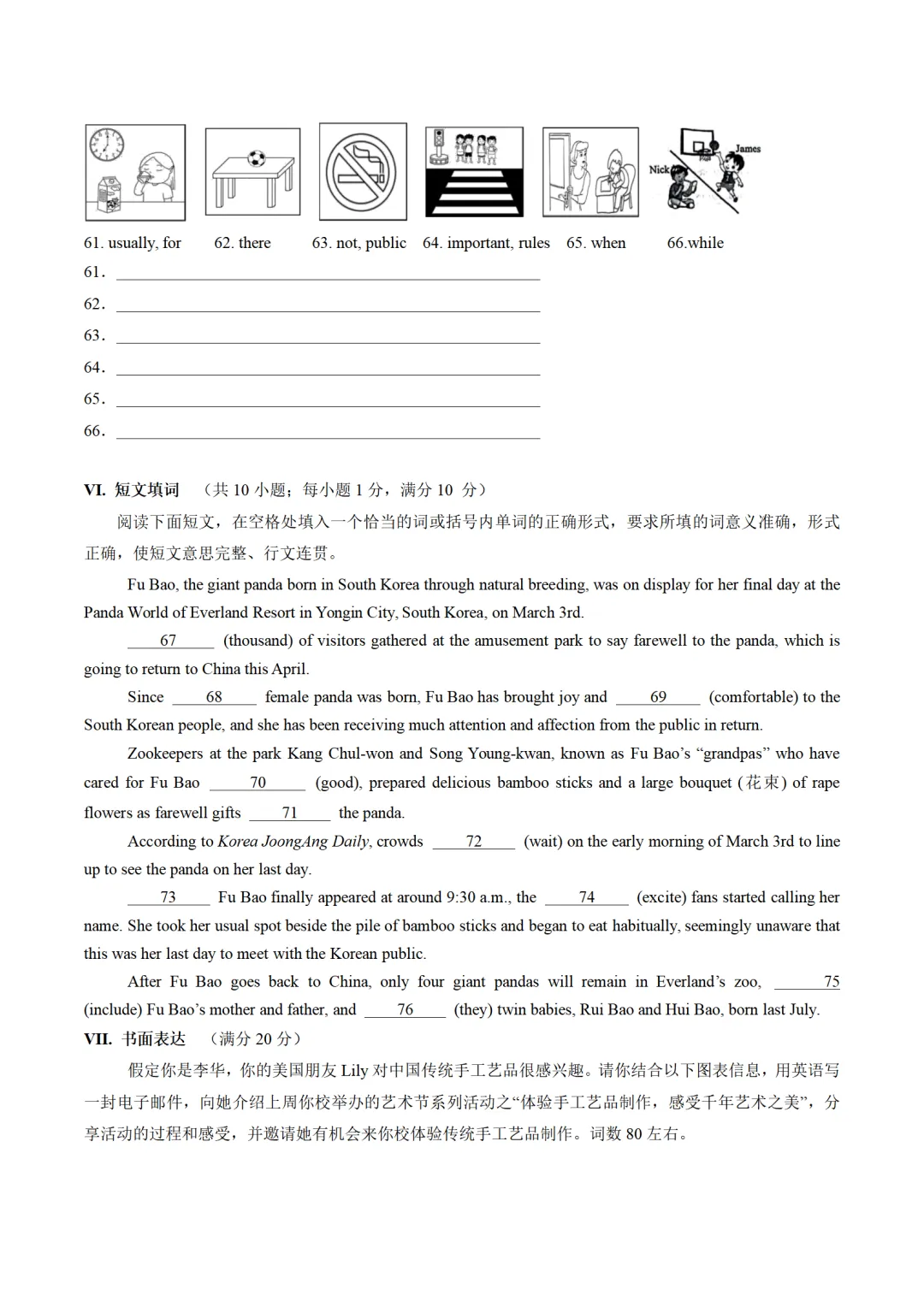 历年中考英语模拟卷分享:2025福建省中考英语第一次模拟考试卷(原题+答案+听力) 第10张