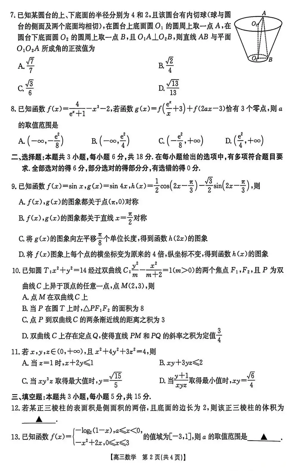 【数学试卷】皖北协作区2026年4月联考 第2张
