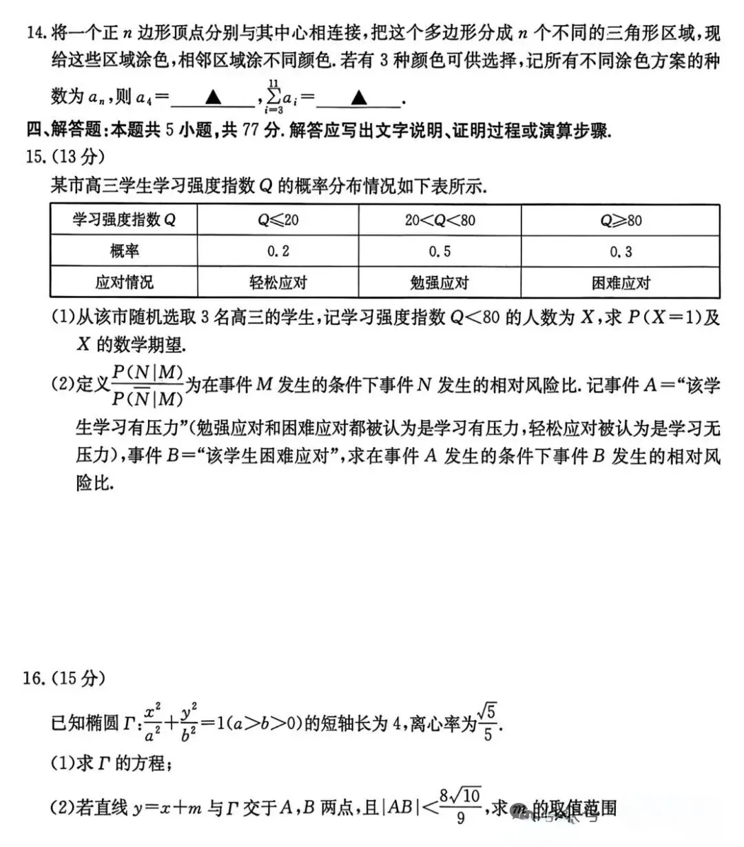 【数学试卷】皖北协作区2026年4月联考 第3张