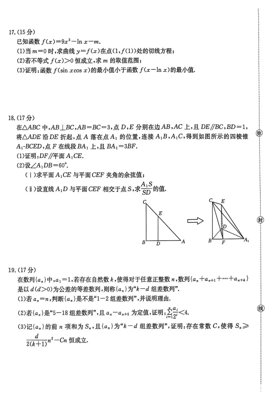 【数学试卷】皖北协作区2026年4月联考 第4张