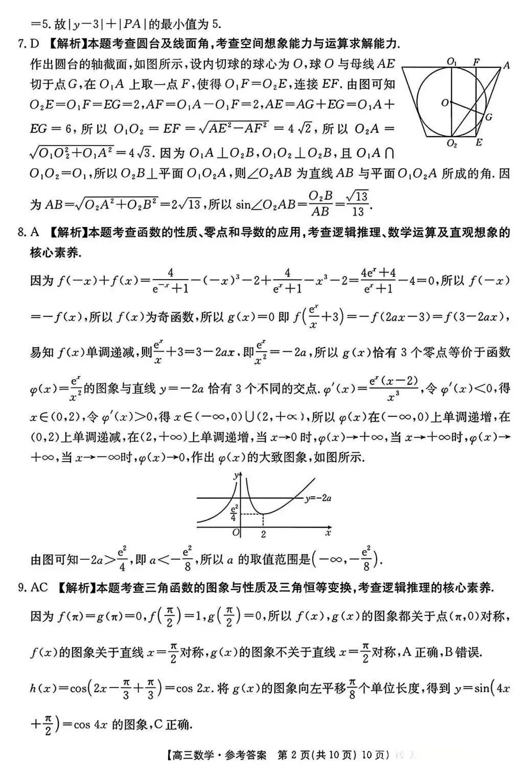 【数学试卷】皖北协作区2026年4月联考 第6张