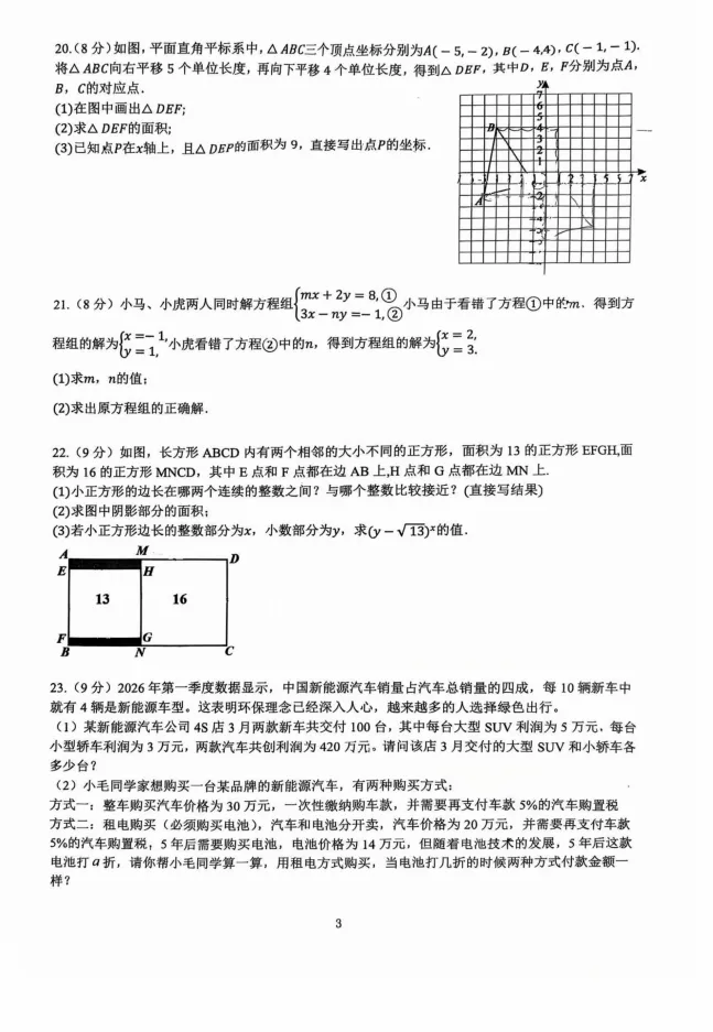 2026年春季七下雅礼集团期中考试数学试卷与答案 第5张
