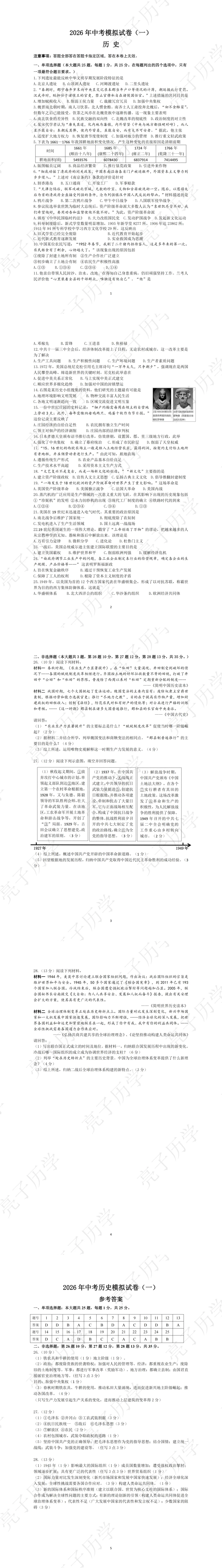 试题分享·中考|2026年南京市栖霞区历史一模 第6张